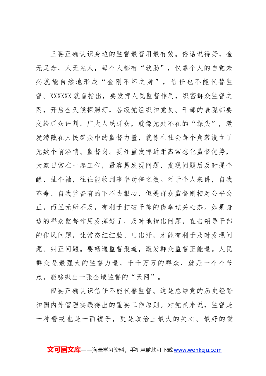 某市纪委书记在党纪学习教育读书班上的研讨发言.docx,第4页预览