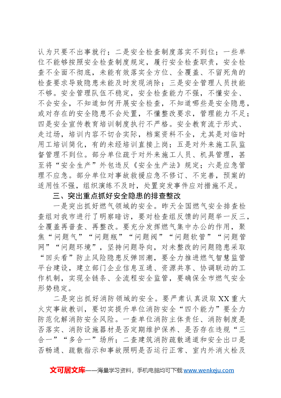 局长在全市城管系统安全生产工作会议上的讲话.docx,第3页预览