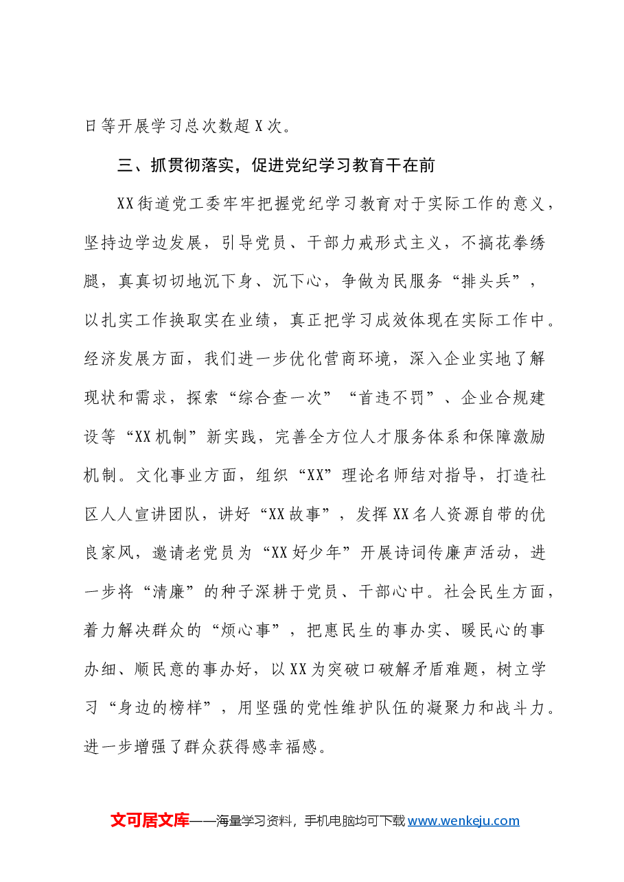 党纪学习教育阶段进展情况总结汇报(乡镇街道).docx,第4页预览