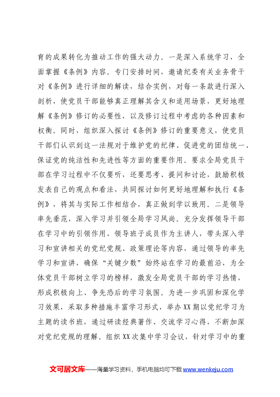 市直机关关于开展党纪学习教育工作情况的总结汇报.docx,第4页预览