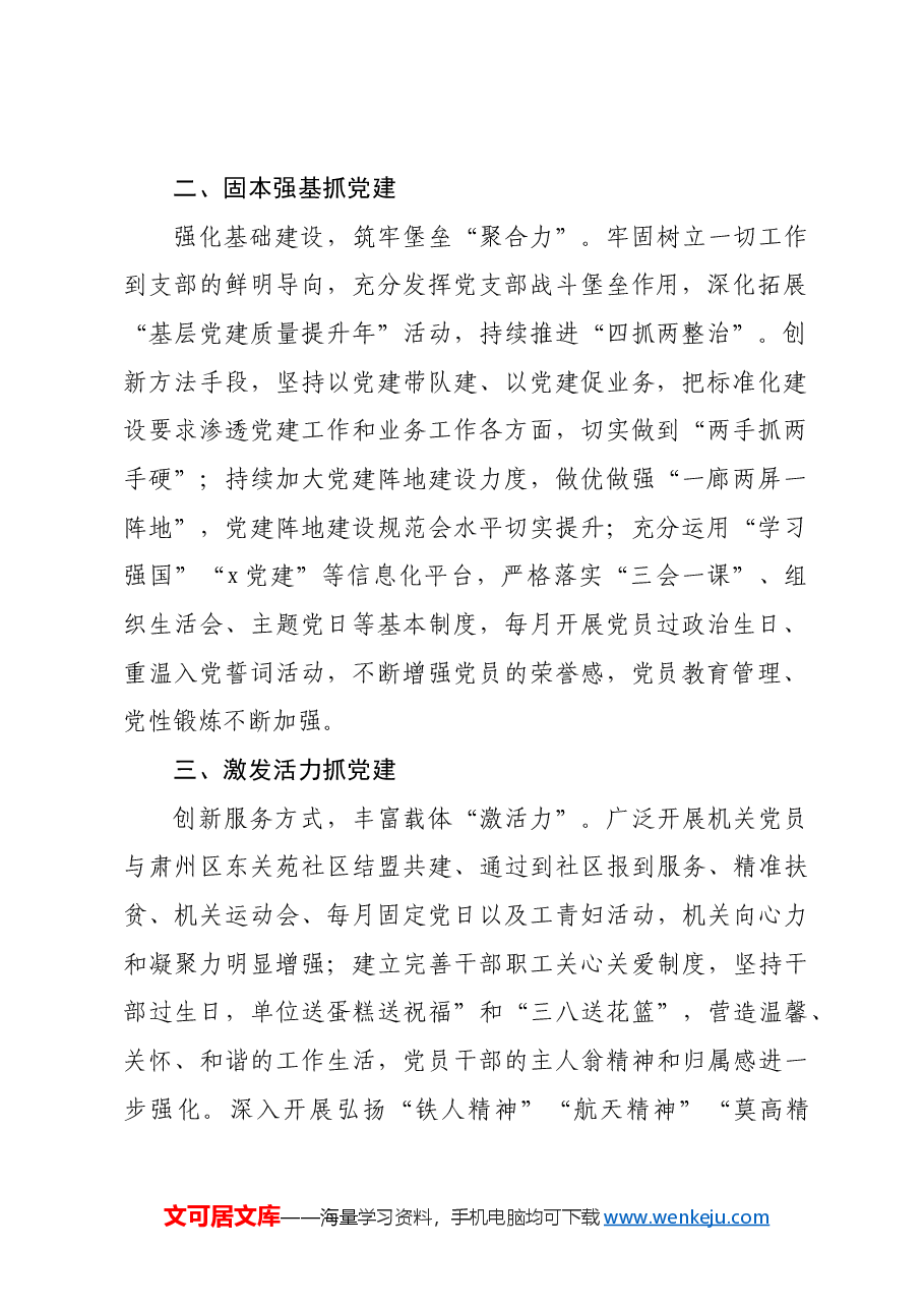 市委政法委政法委机关党支部先进典型事迹.docx,第2页预览