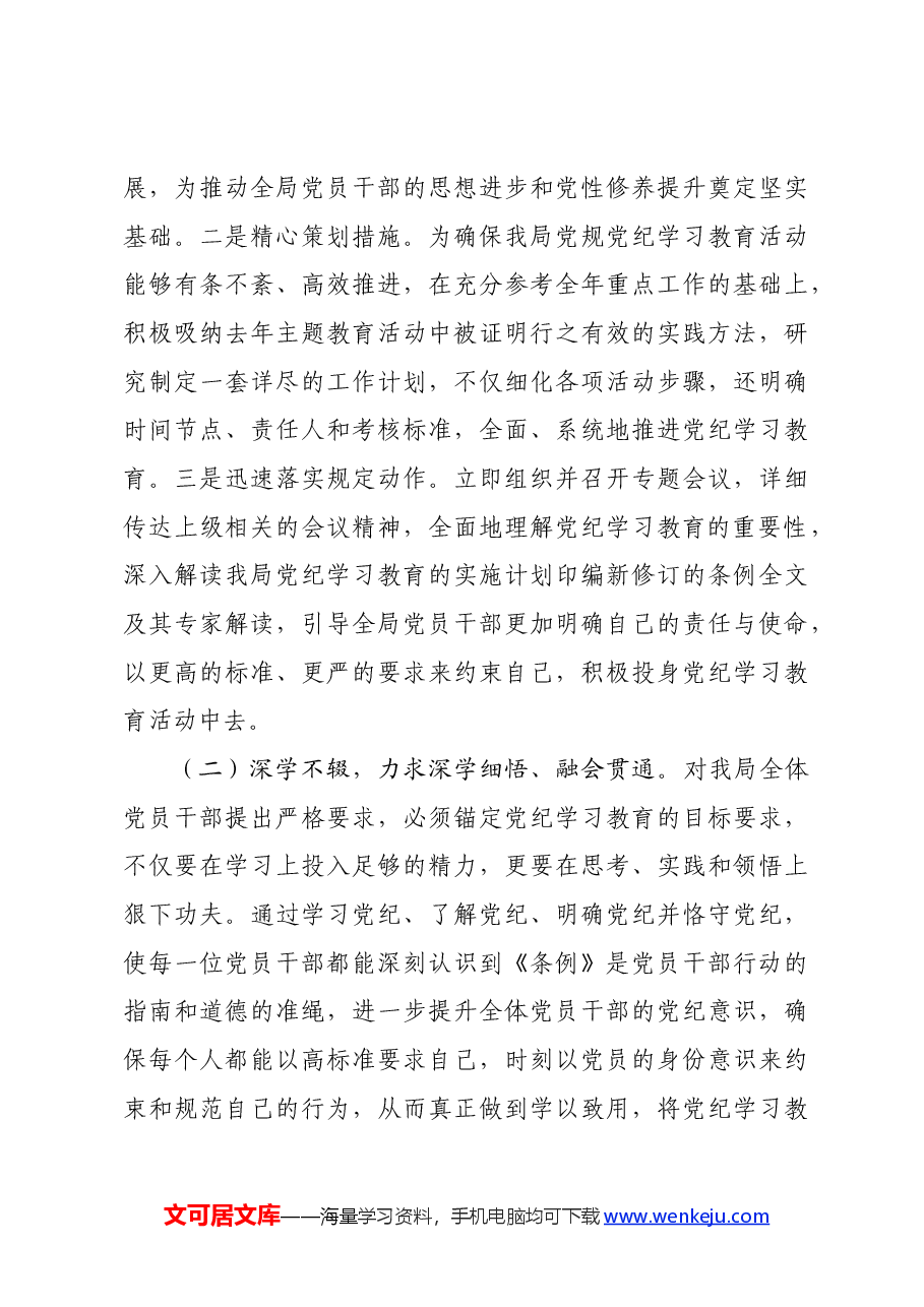市直机关关于开展党纪学习教育工作情况的总结汇报.docx,第3页预览