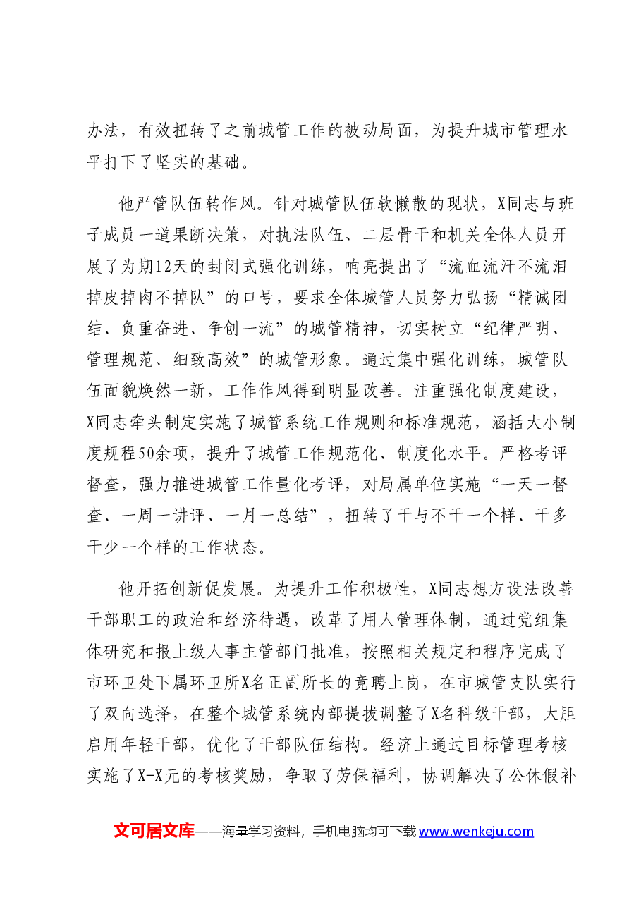 (3篇)优秀共产党员先进事迹材料.docx,第2页预览