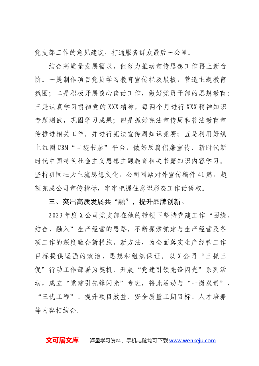 2024年优秀共产党员先进事迹材料(国企党支部书记).docx,第3页预览