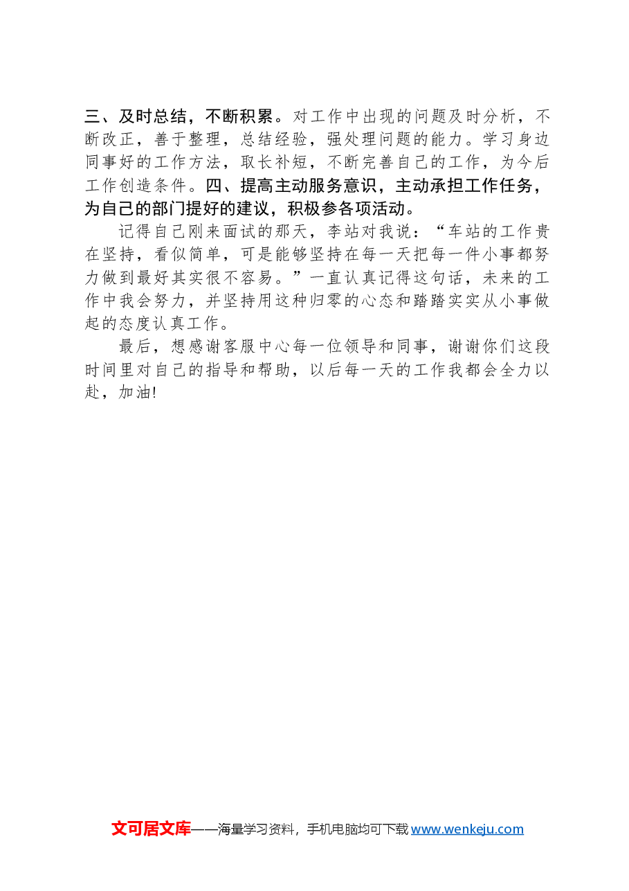 最新客服话务员个人年度工作总结.docx,第2页预览