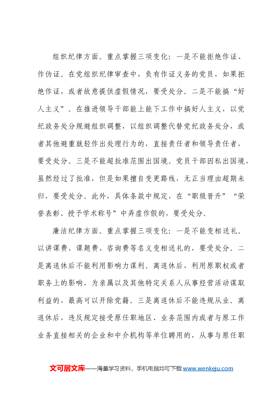 公司纪委书记党纪学习教育读书班研讨发言:严明纪律规矩抓好《纪律处分条例》贯彻执行.docx,第4页预览