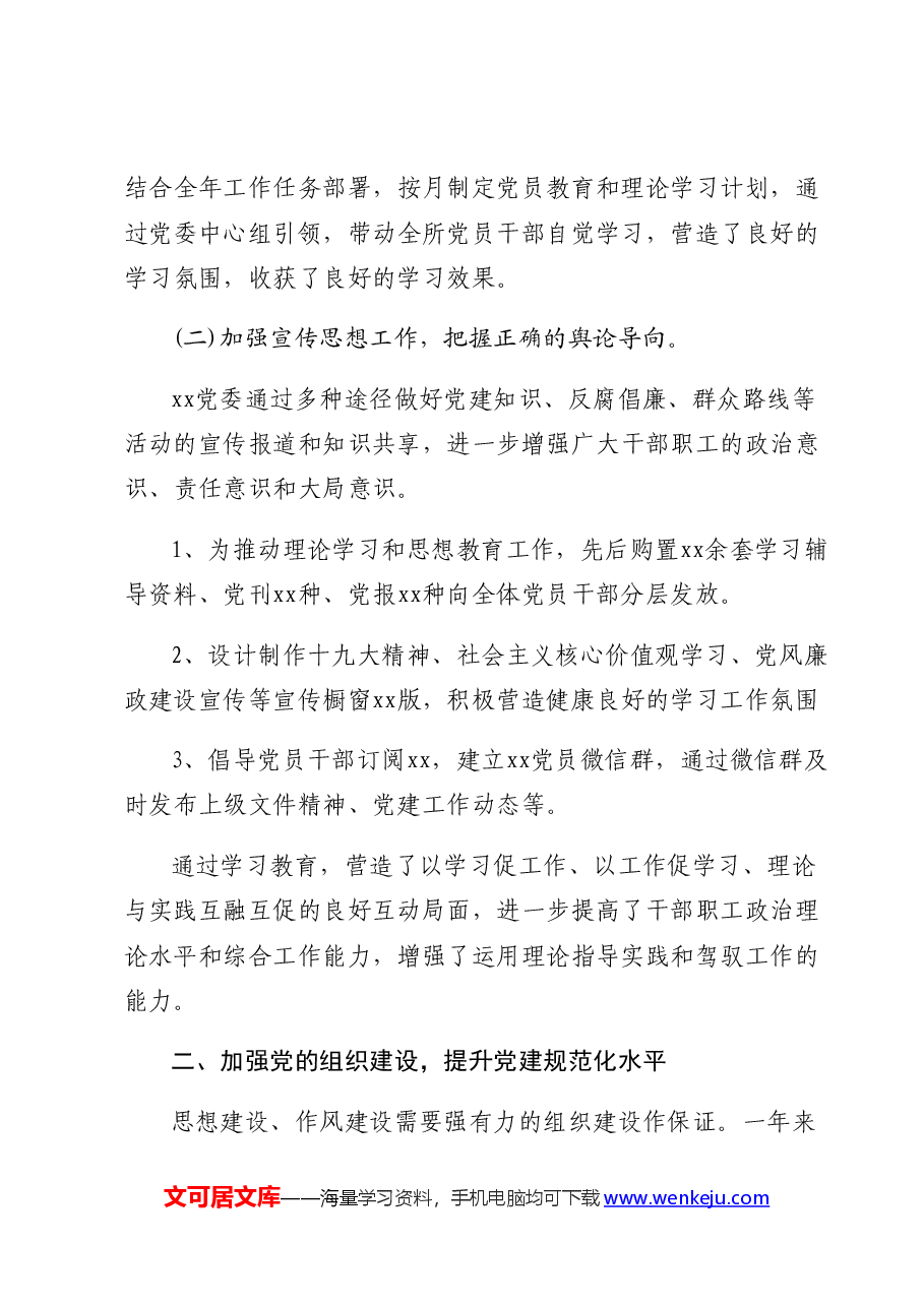 (2篇)优秀党支部先进事迹材料.docx,第4页预览