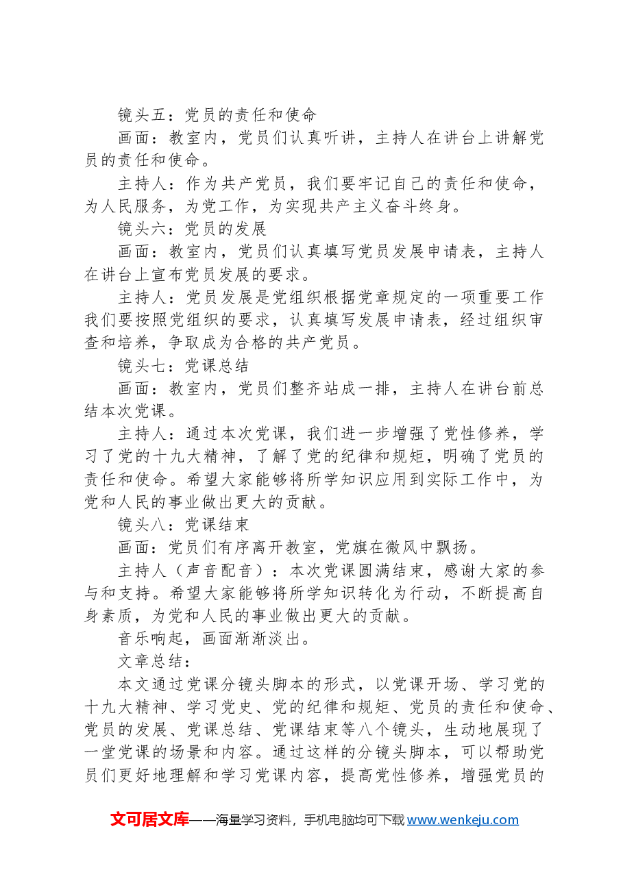 党课分镜头脚本.docx,第2页预览