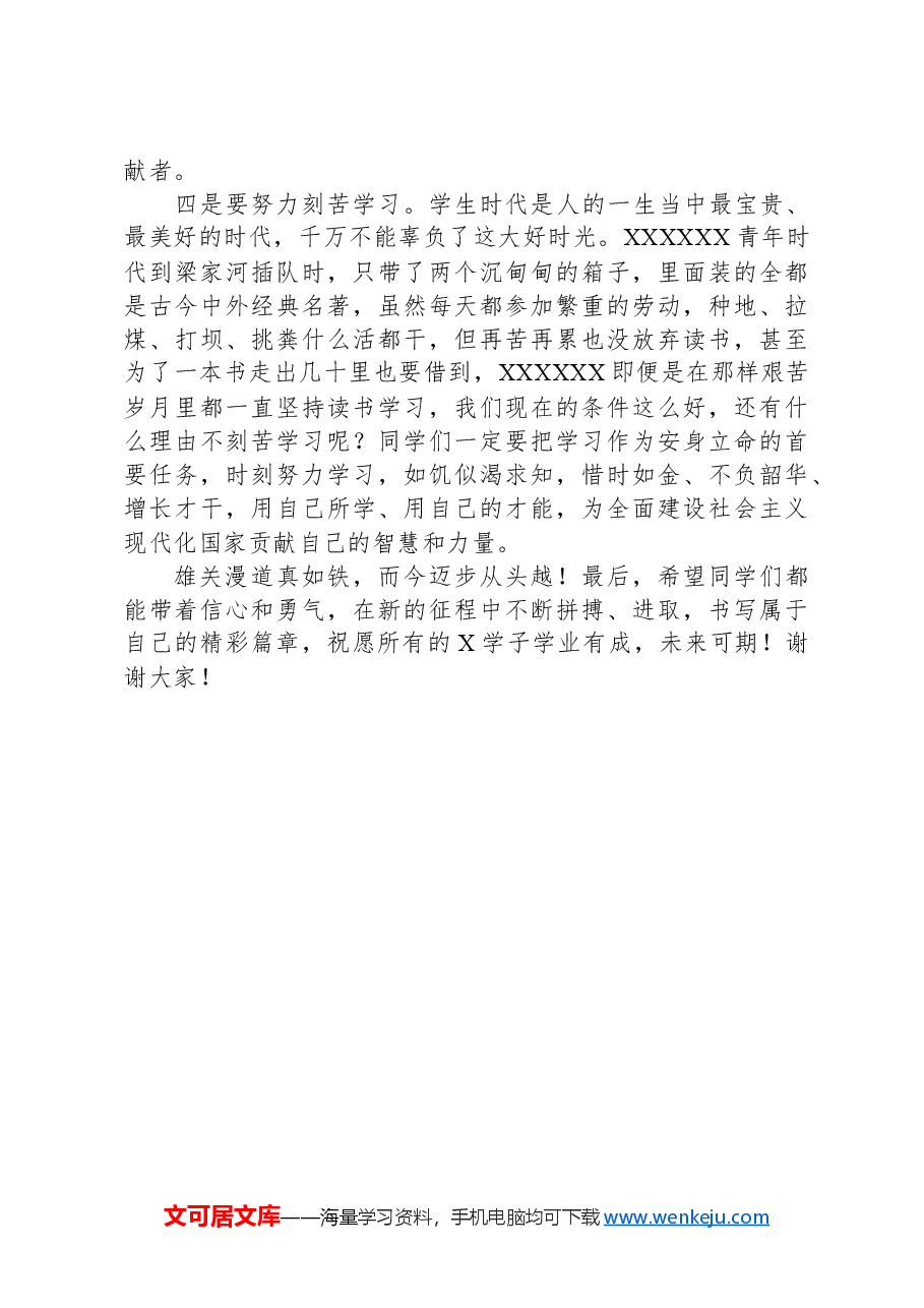 在学校升旗仪式上的讲话.docx,第3页预览