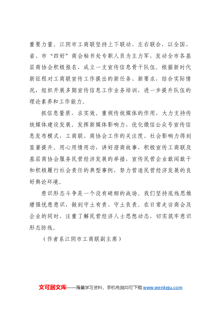 【中心组研讨发言】凝心铸魂强基础,守正创新勇担当.docx,第2页预览