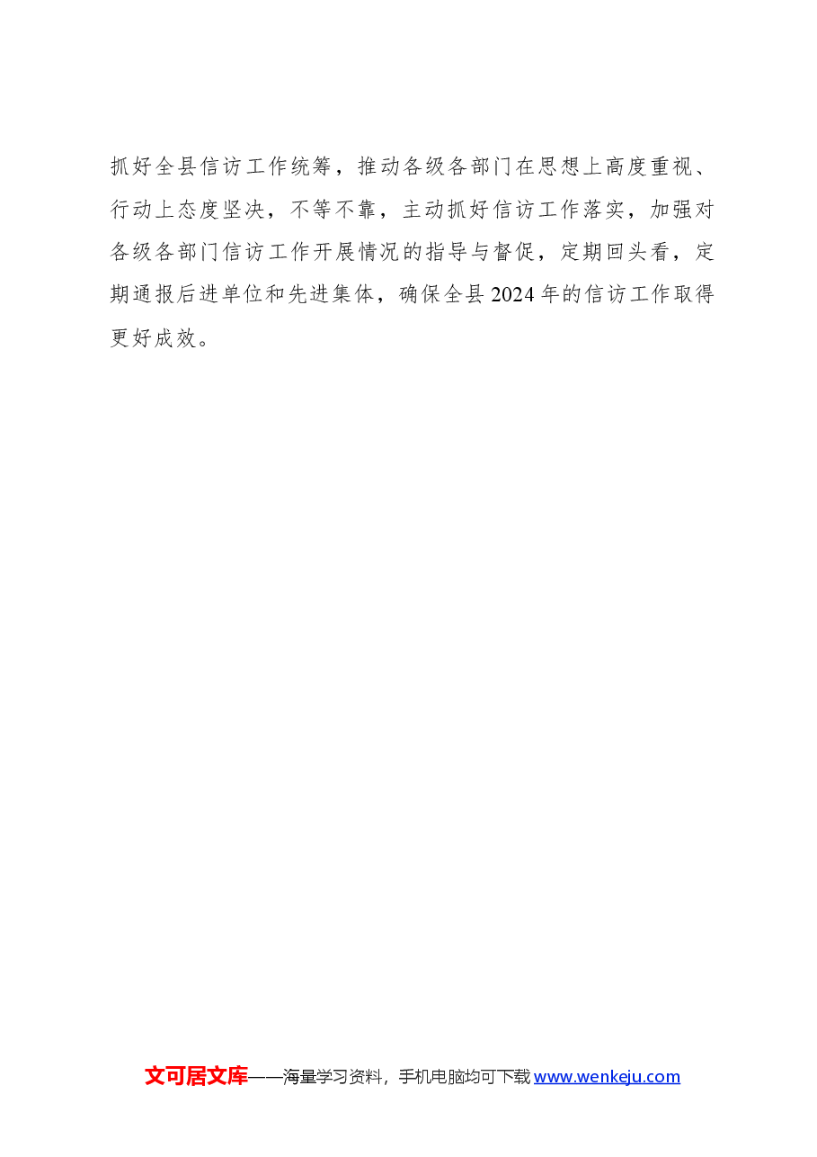 XX局党组书记党纪学习教育第二次研讨发言材料.docx,第4页预览