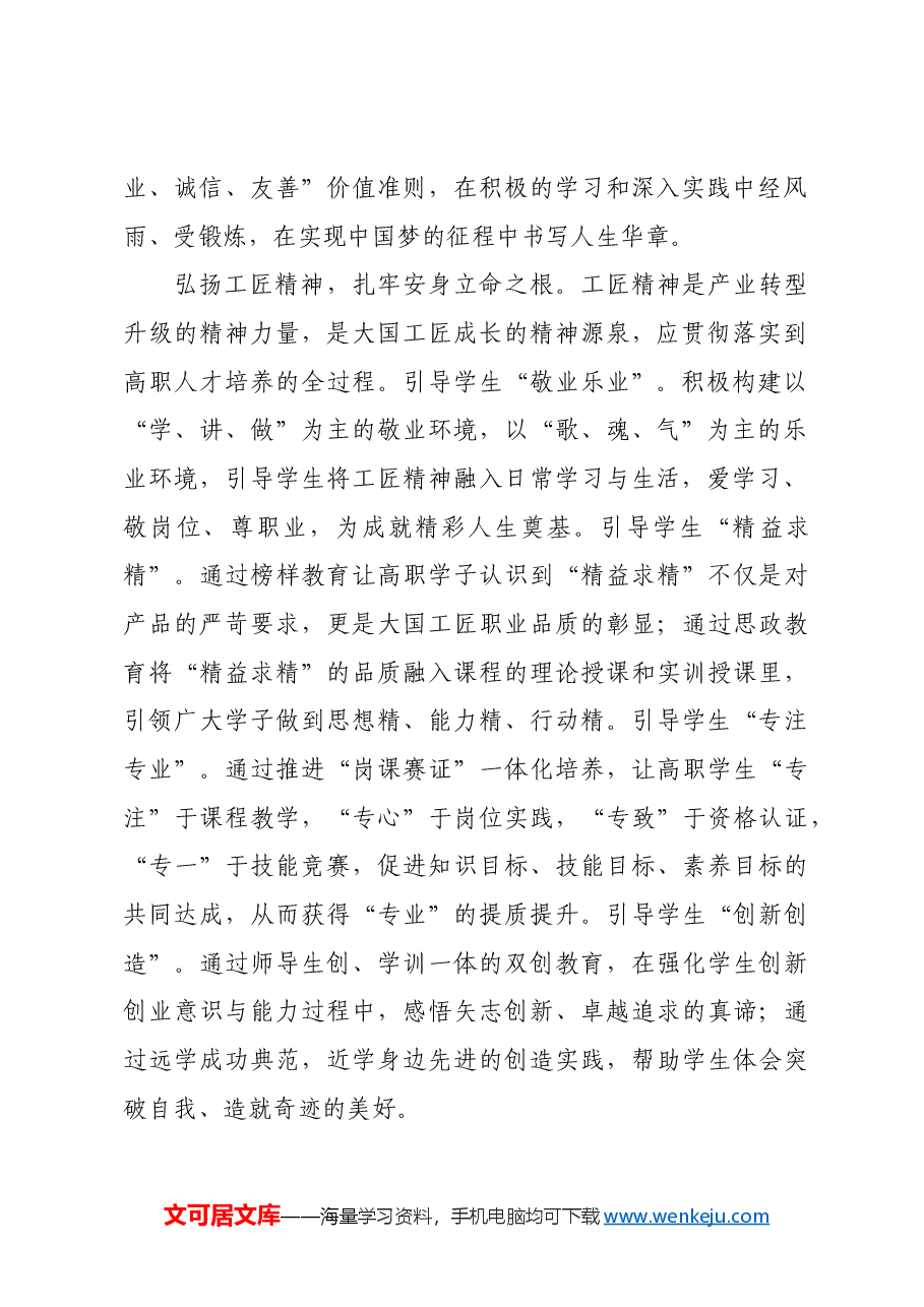 【中心组研讨发言】努力提升高职院校立德树人水平.docx,第2页预览
