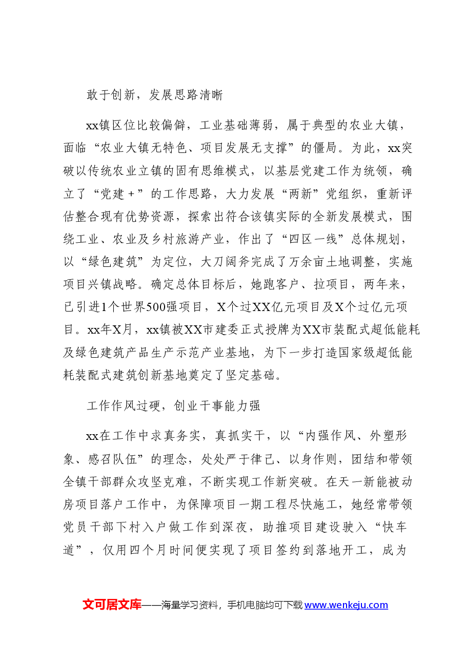 (5篇)优秀共产党员先进事迹.docx,第3页预览
