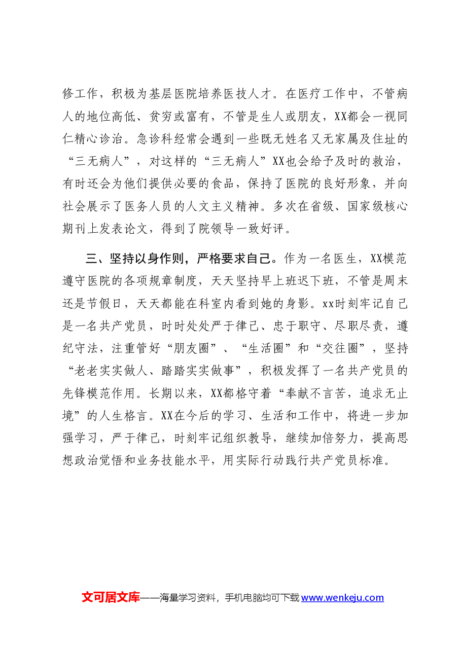 (2篇)优秀共产党员事迹材料.docx,第4页预览