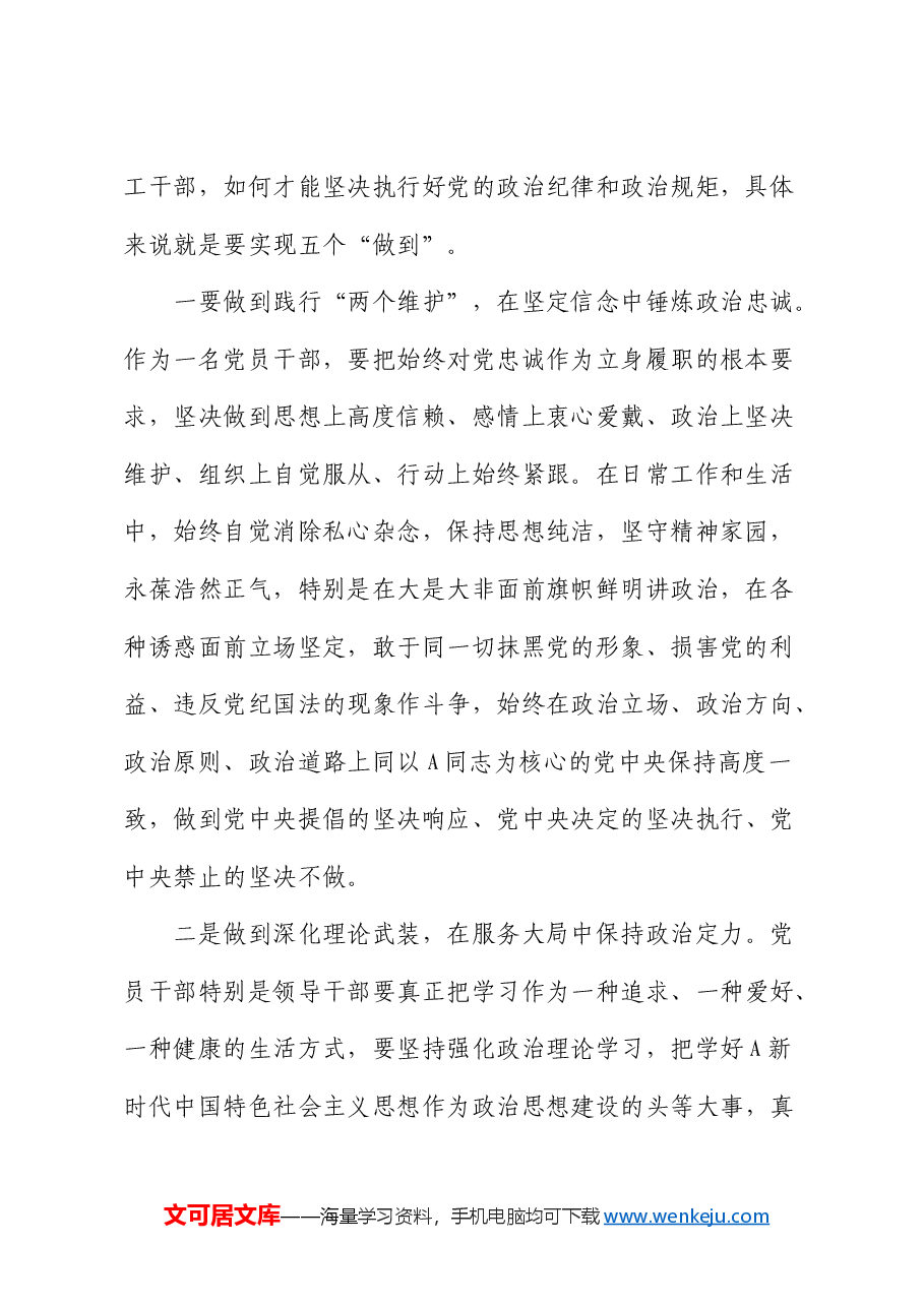 党纪学习教育关于“政治纪律”研讨发言材料 (2).docx,第2页预览