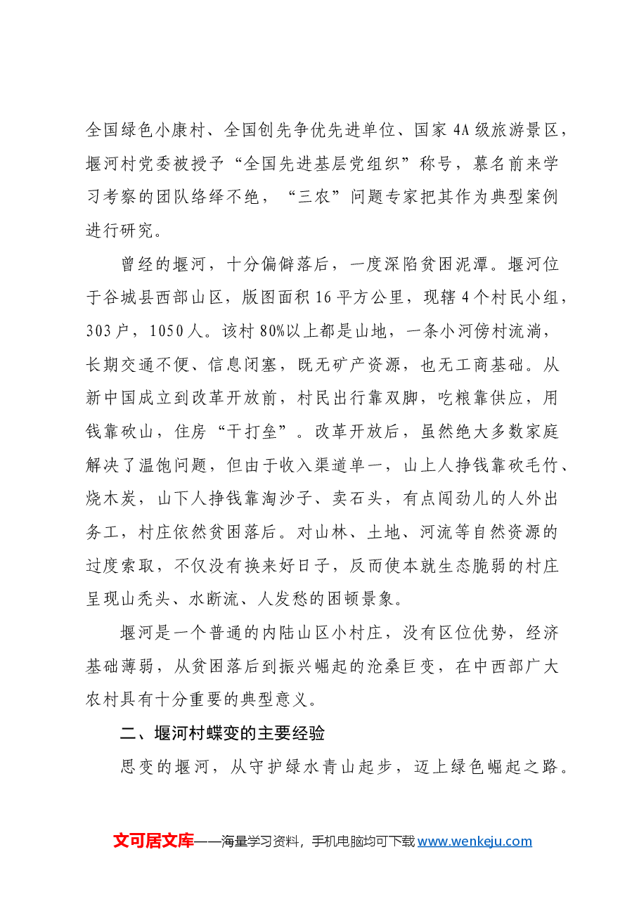 【中心组研讨发言】绿色崛起“先行者”乡村振兴“排头兵”.docx,第2页预览