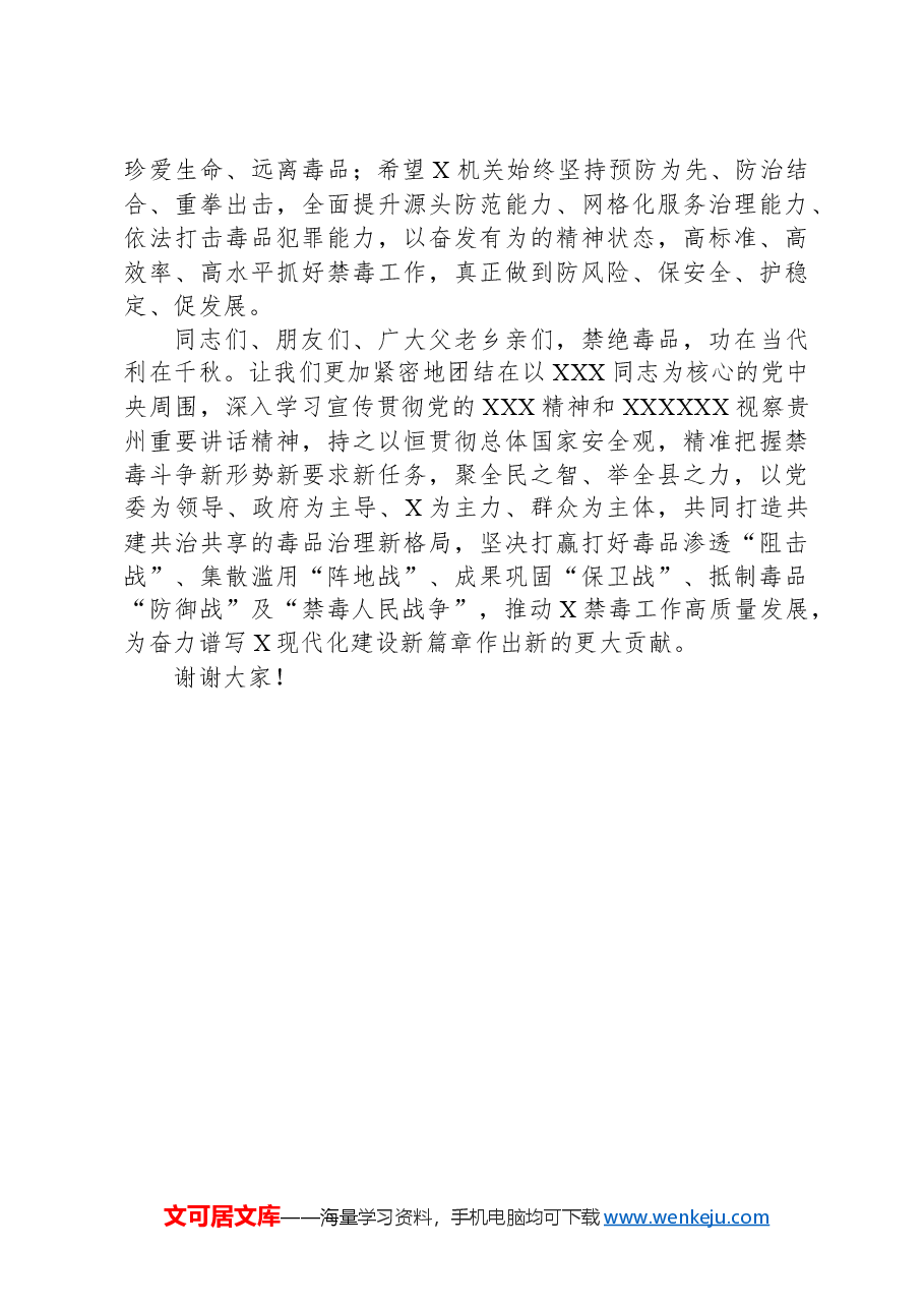 县委书记在国际禁毒日上的讲话.docx，第2页预览