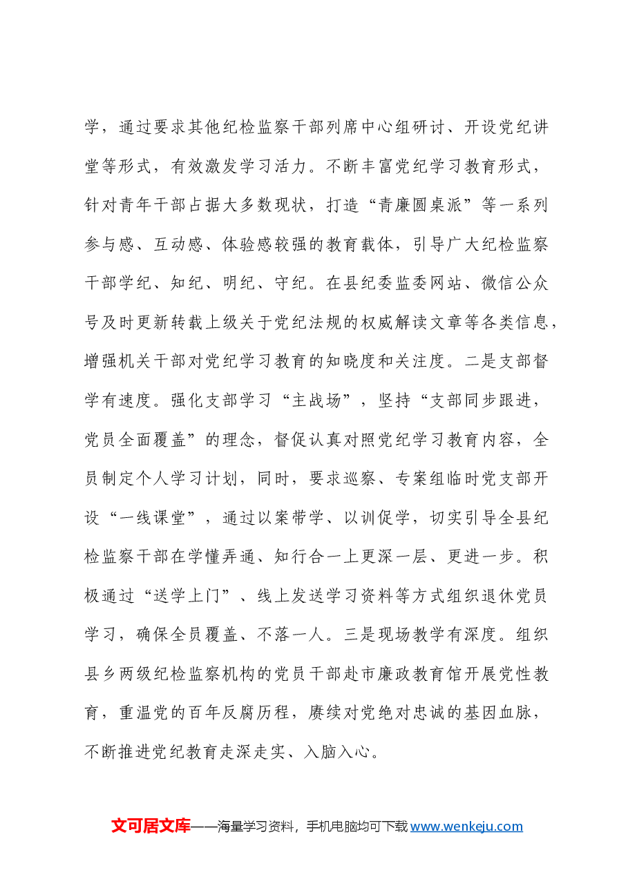 党纪学习教育工作开展情况总结汇报.docx,第3页预览