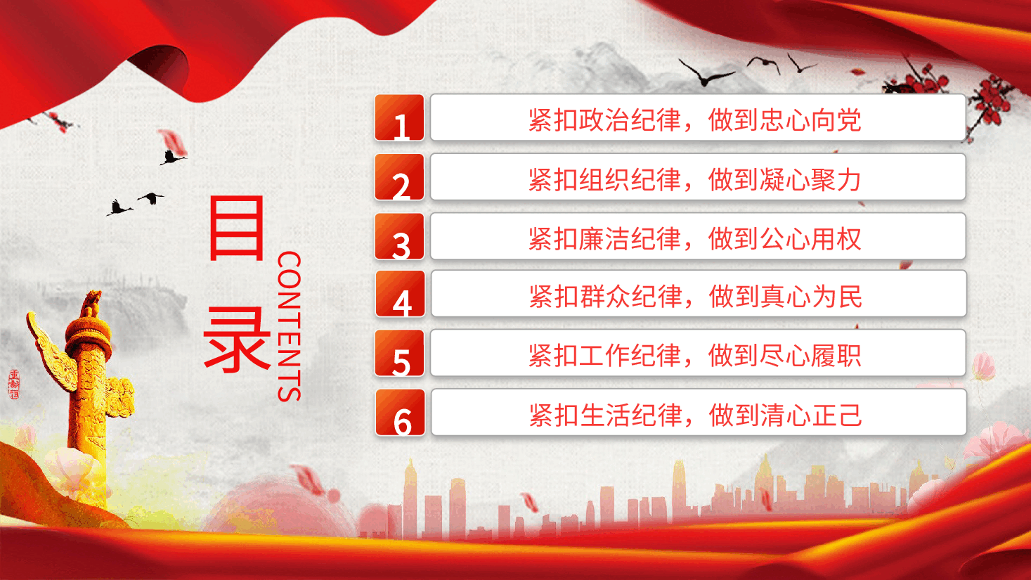 党纪党课ppt+讲稿:“六个紧扣”推动党纪学习教育走深走实.pptx,第3页预览