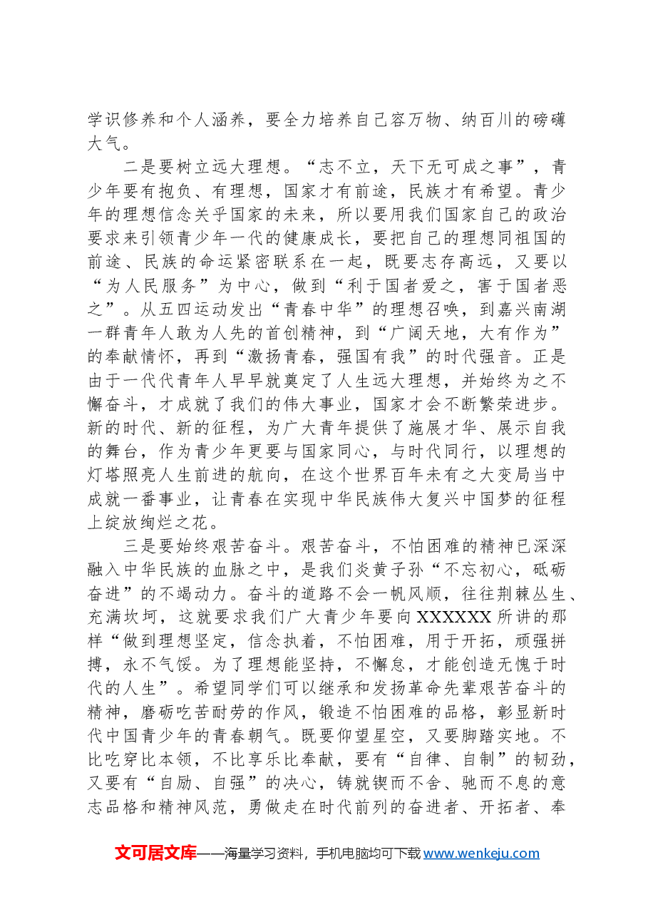 在学校升旗仪式上的讲话.docx,第2页预览