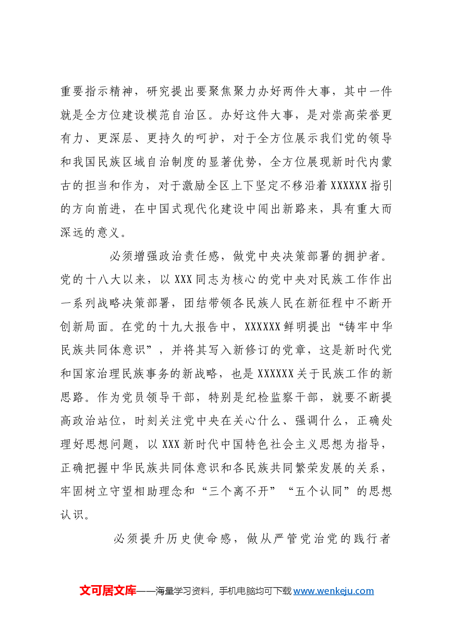 【中心组研讨发言】强化精准监督铸牢中华民族共同体意识.docx,第4页预览