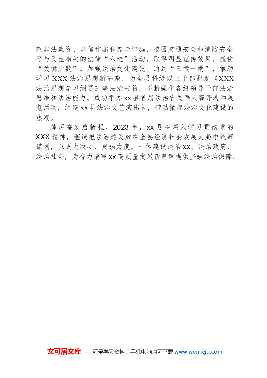 xx县在全市司法行政工作会议上做典型发言.docx,第2页预览