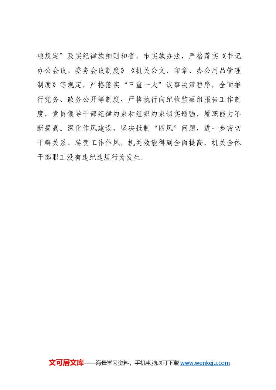 市委政法委政法委机关党支部先进典型事迹.docx,第4页预览