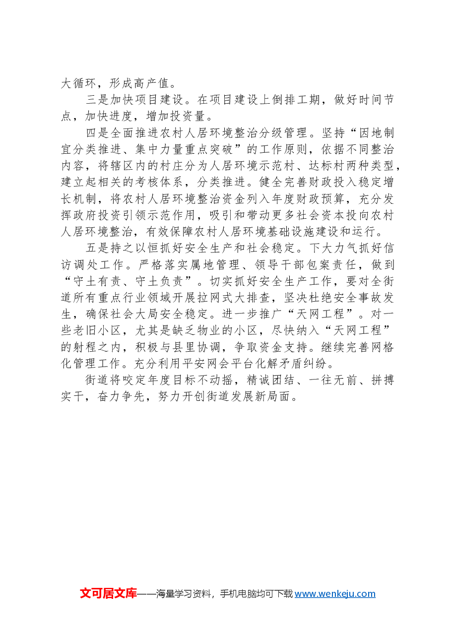 街道2024年度第一季度工作总结.docx,第4页预览