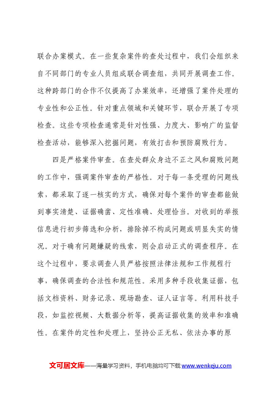 县纪委查处群众身边不正之风和腐败问题工作总结.docx,第4页预览