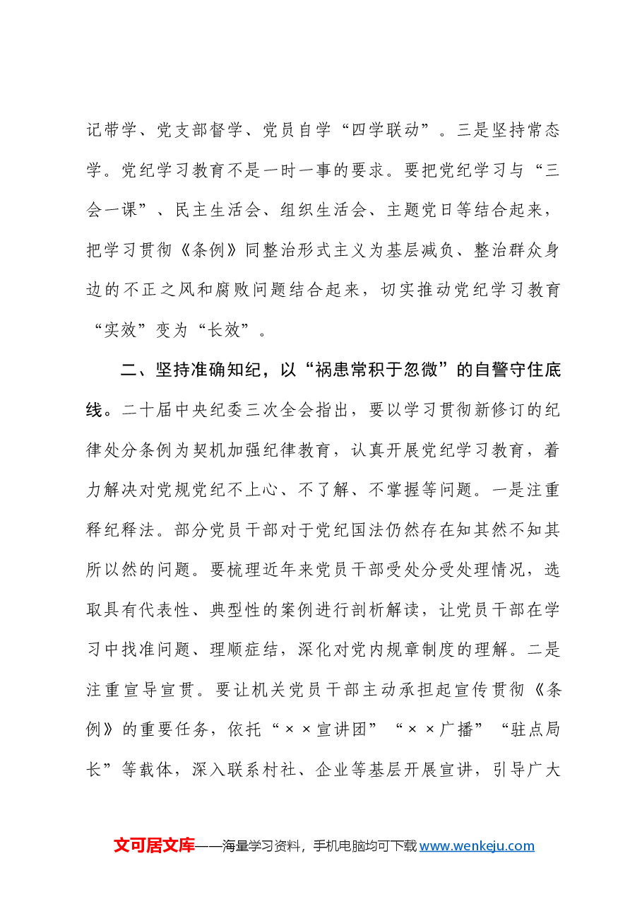 组织部长在党纪学习教育读书班暨中心组专题学习会上的发言.docx,第2页预览