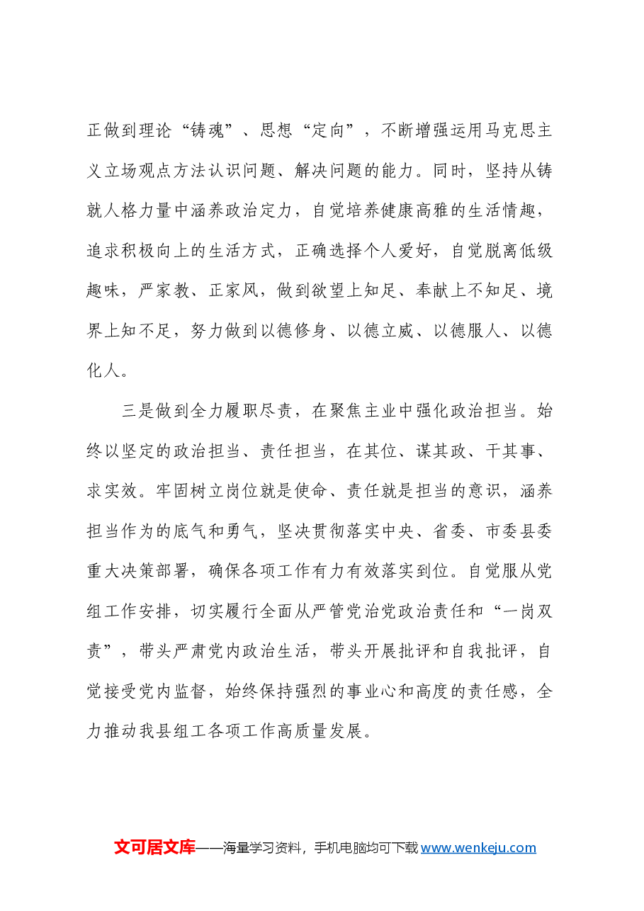 党纪学习教育关于“政治纪律”研讨发言材料 (2).docx,第3页预览