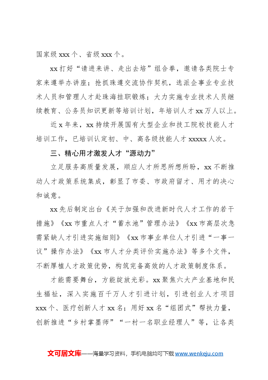人才工作总结材料.docx,第3页预览