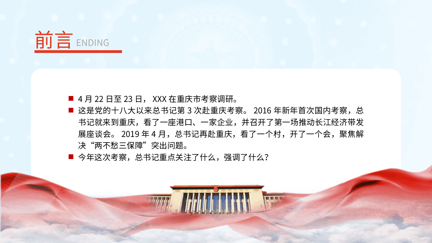 党课ppt+讲稿:总书记重庆考察调研内容学习.pptx,第2页预览