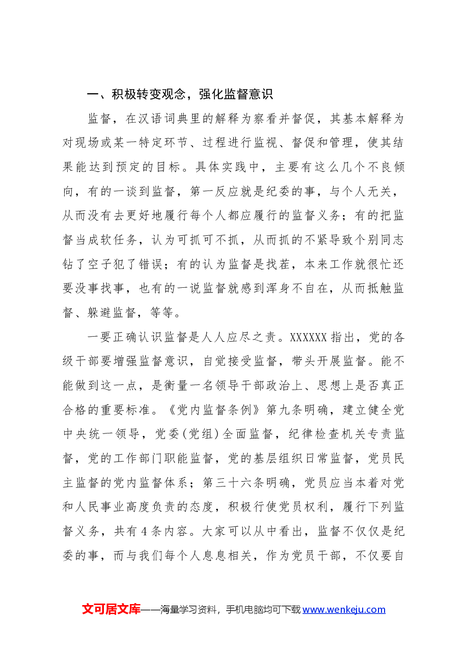 某市纪委书记在党纪学习教育读书班上的研讨发言.docx,第2页预览