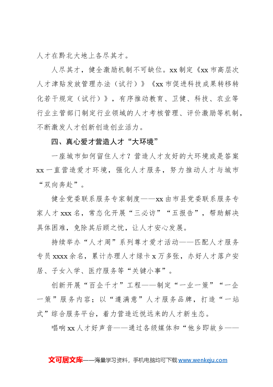 人才工作总结材料.docx,第4页预览