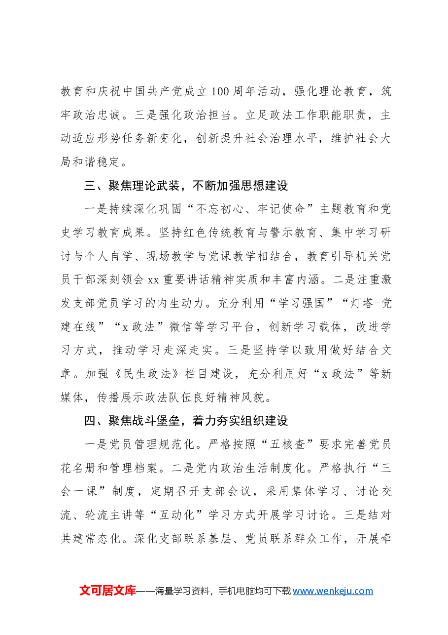 区委政法委机关党支部先进事迹材料.docx,第2页预览
