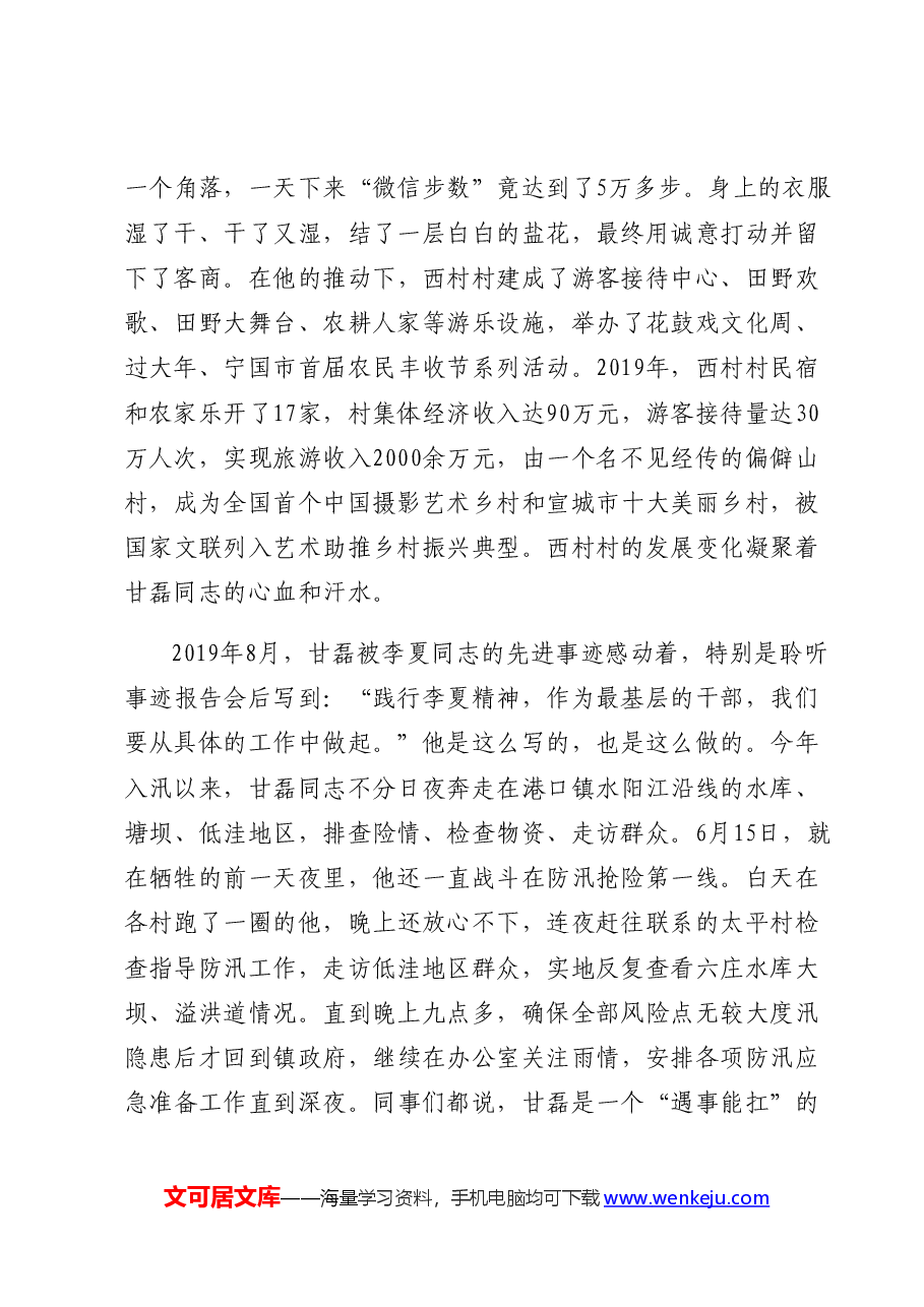 (3篇)优秀共产党员先进事迹.docx,第3页预览