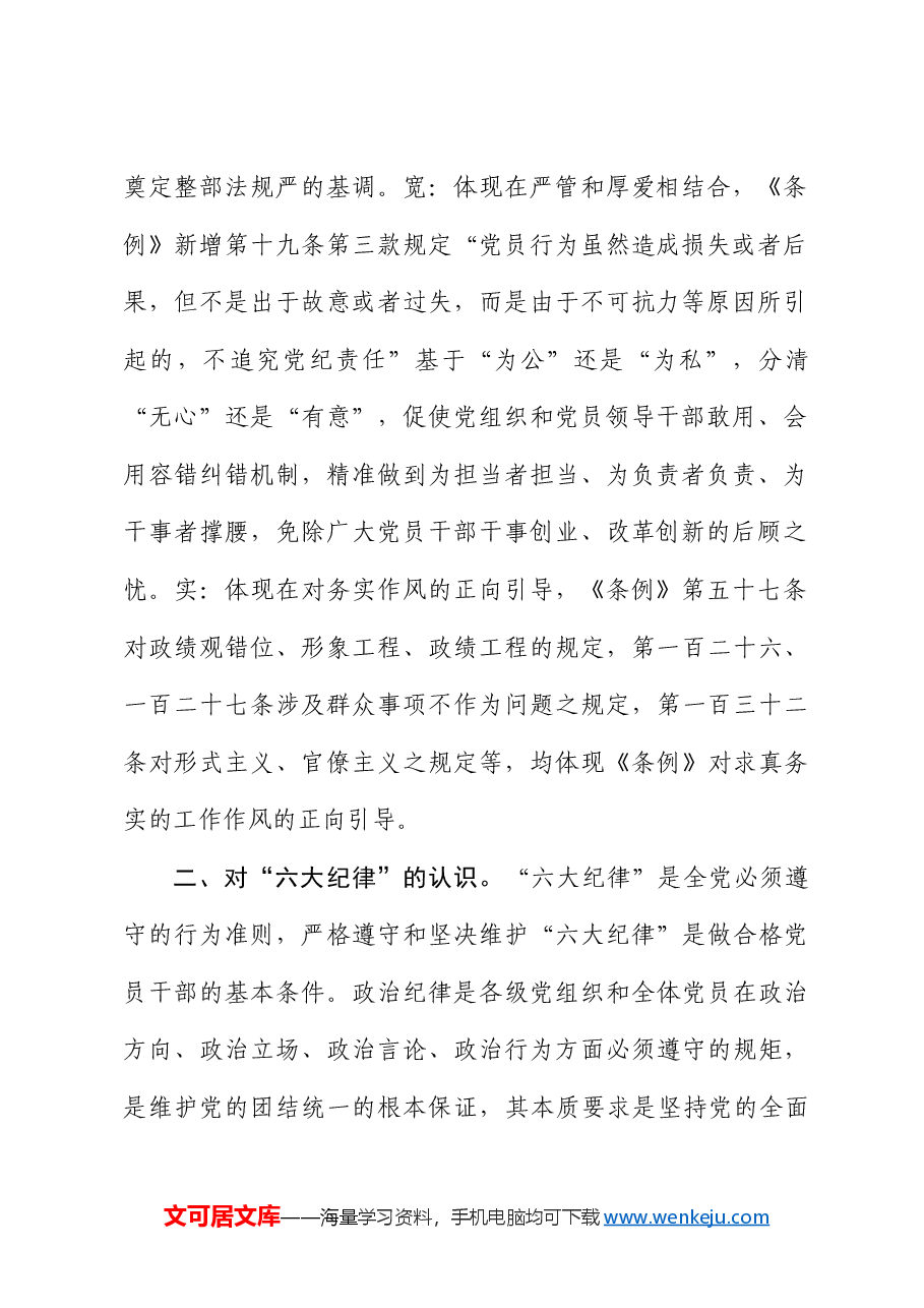 高校党委书记党纪学习教育研讨发言(学校).docx,第2页预览