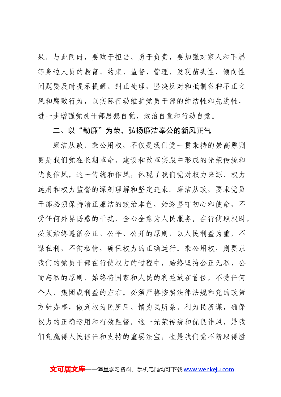 区直机关青年干部党支部党纪学习教育研讨发言交流材料.docx,第2页预览