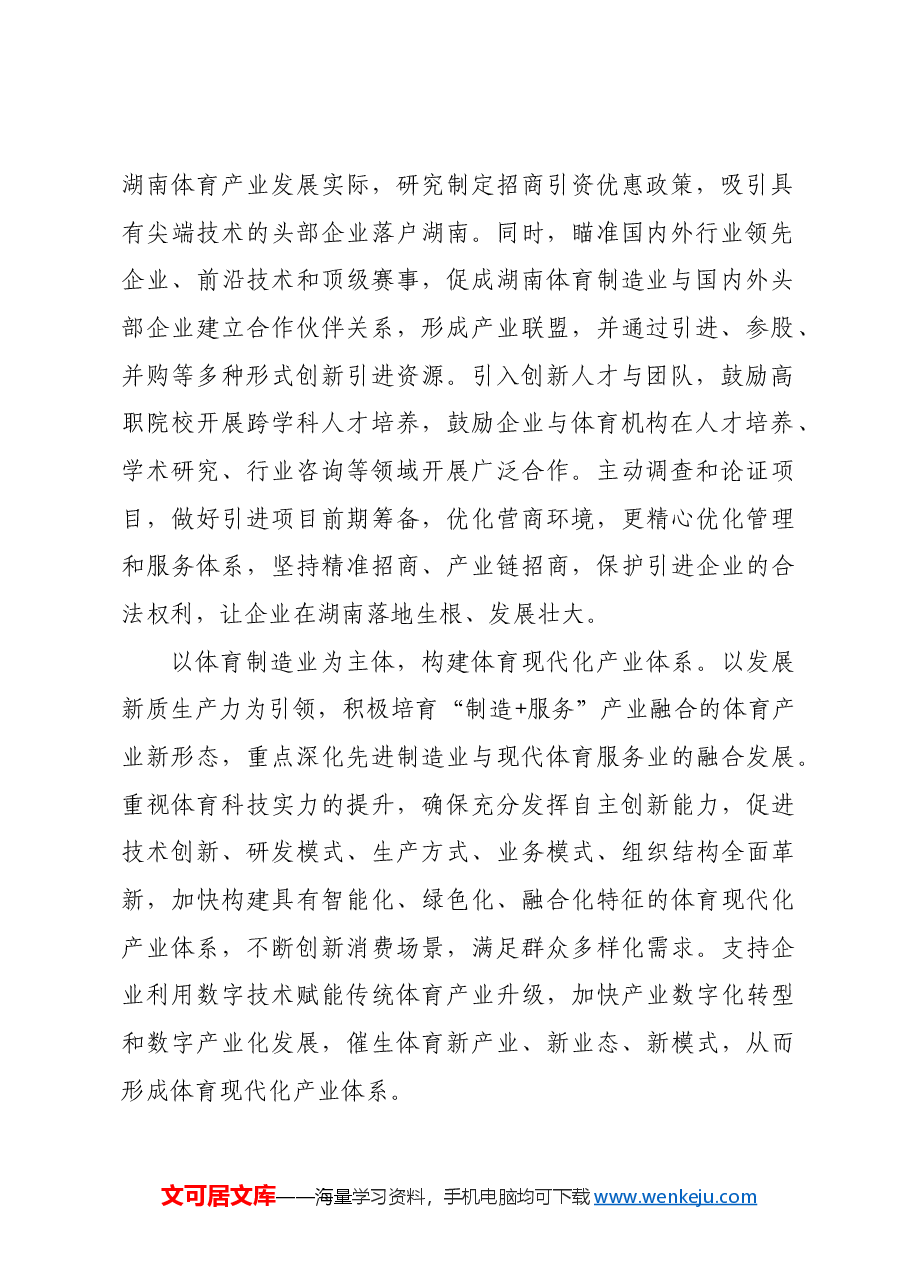 【中心组研讨发言】培育新质生产力,激发体育产业发展新活力.docx,第2页预览