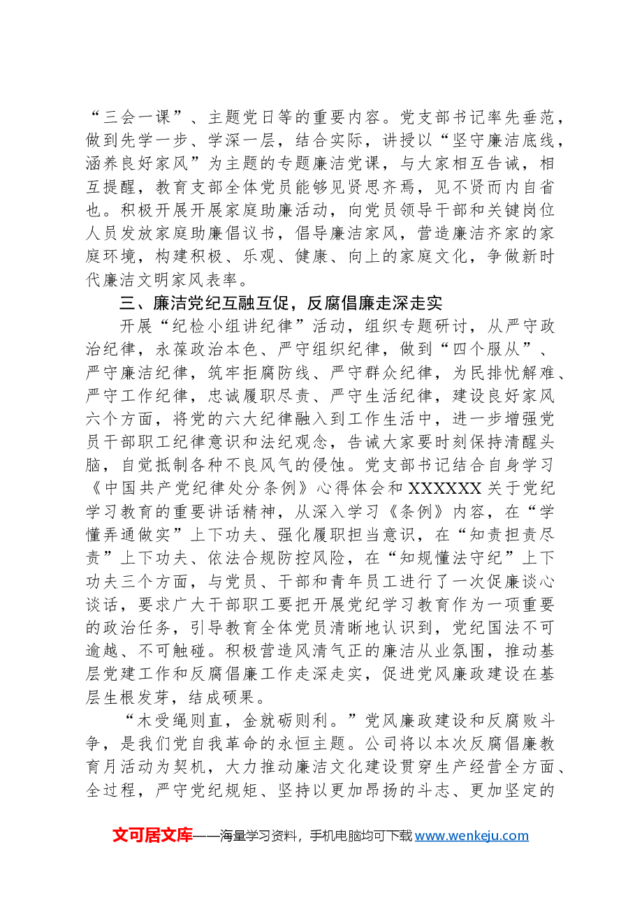 2024年反腐倡廉教育月活动总结.docx,第2页预览
