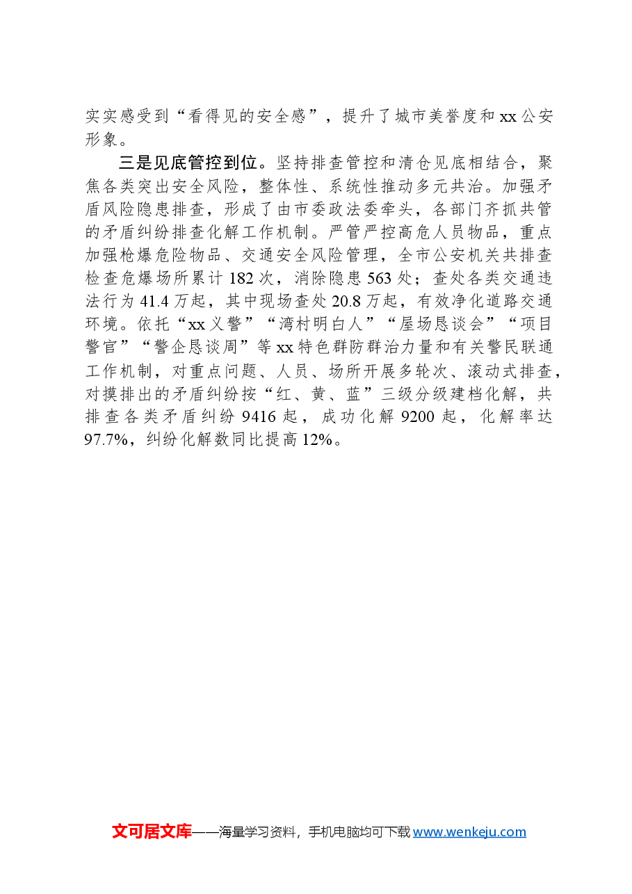 xx公安在全省公安机关“夏季行动”调度会上作典型发言.docx,第2页预览