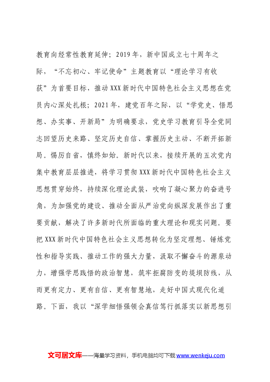 人大常委会主任党课讲稿:以新思想引领地方人大工作高质量发展.docx,第2页预览