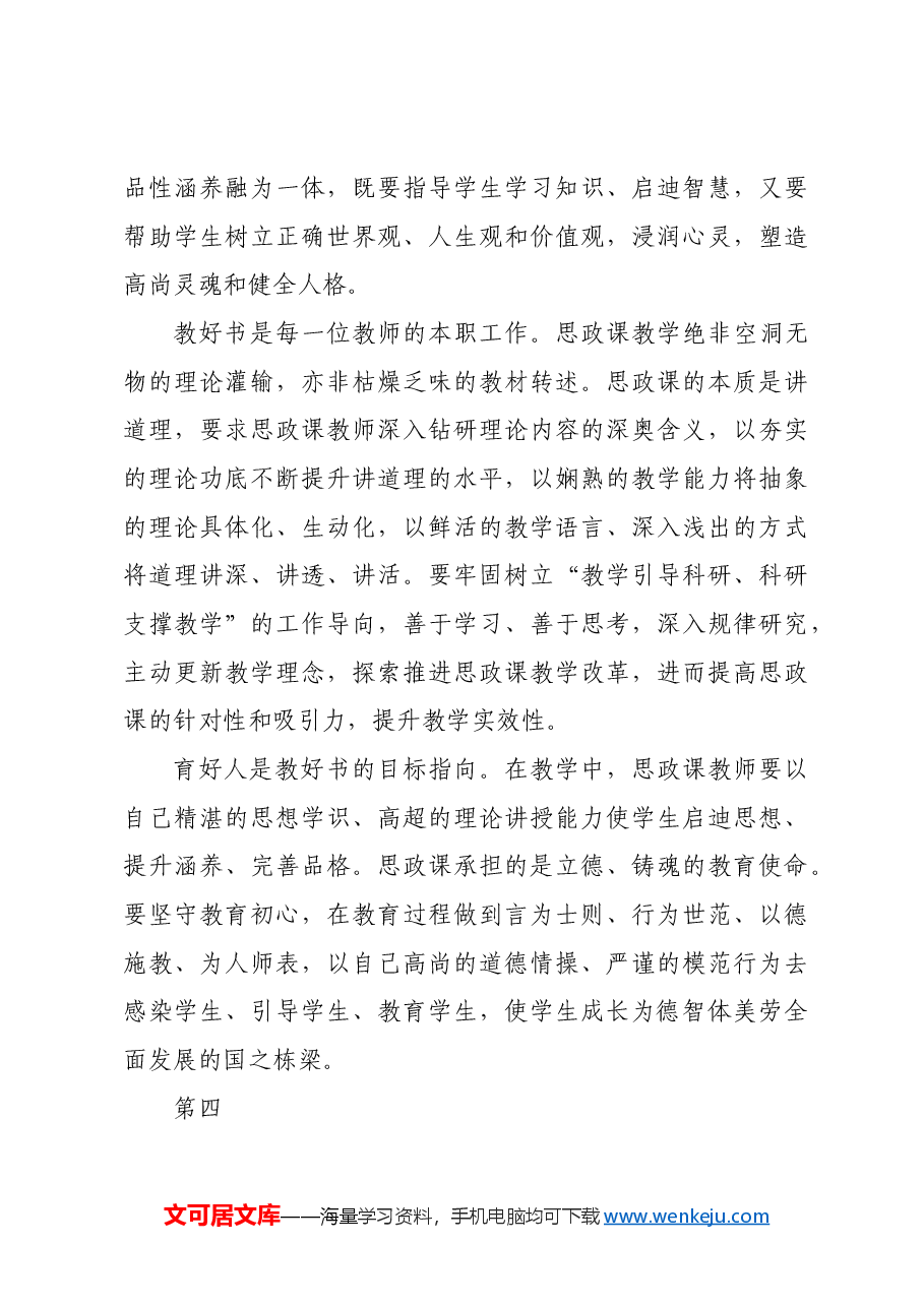 【中心组研讨发言】模范践行教育家精神.docx,第4页预览
