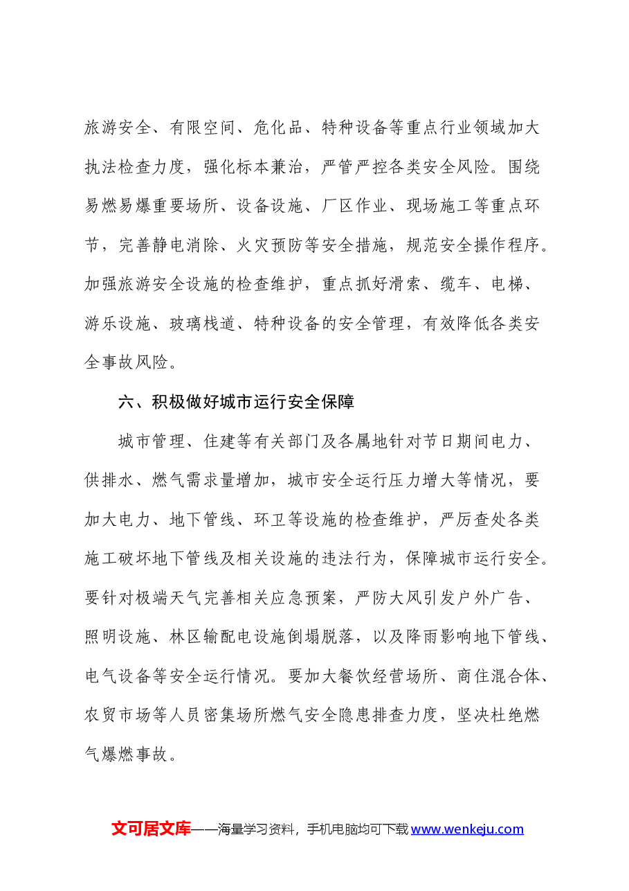 做好端午节期间应急管理和安全生产工作部署讲话提纲.docx,第4页预览