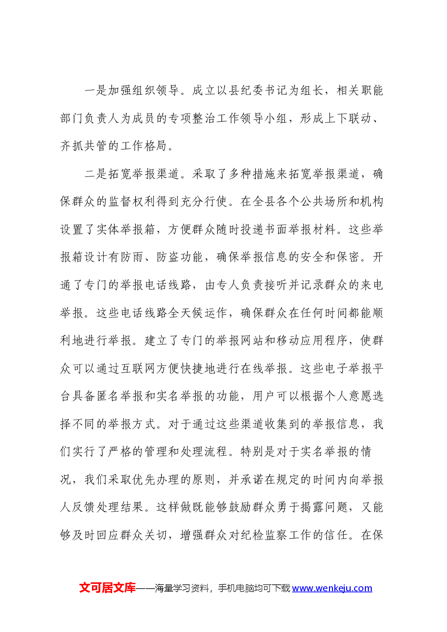 县纪委查处群众身边不正之风和腐败问题工作总结.docx,第2页预览