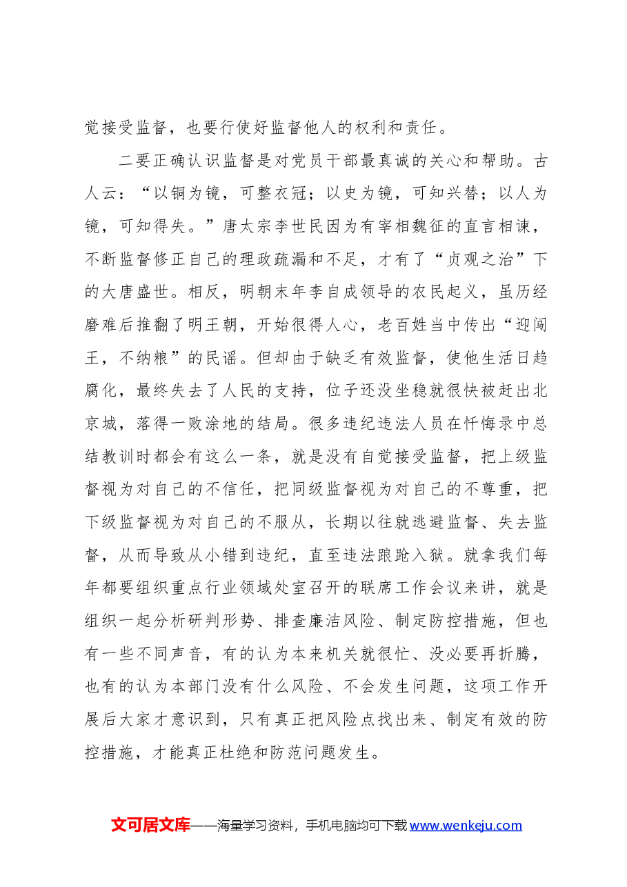 某市纪委书记在党纪学习教育读书班上的研讨发言.docx,第3页预览