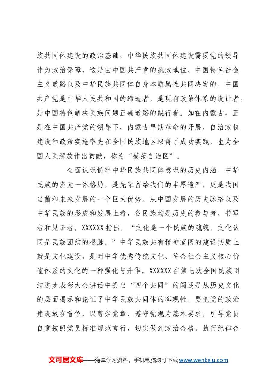 【中心组研讨发言】强化精准监督铸牢中华民族共同体意识.docx,第2页预览