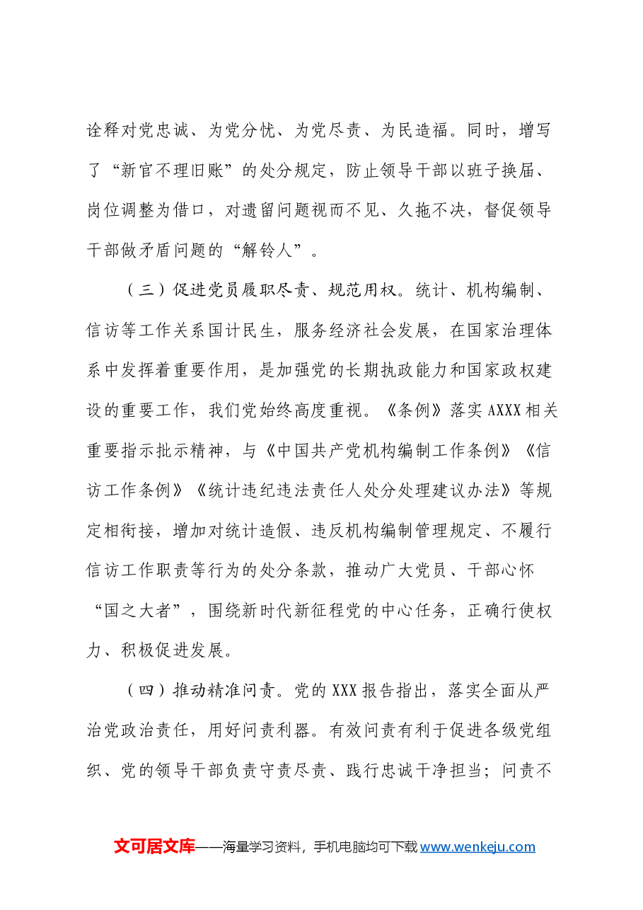 党纪学习教育关于学习工作纪律与生活纪律的心得体会发言.docx,第3页预览