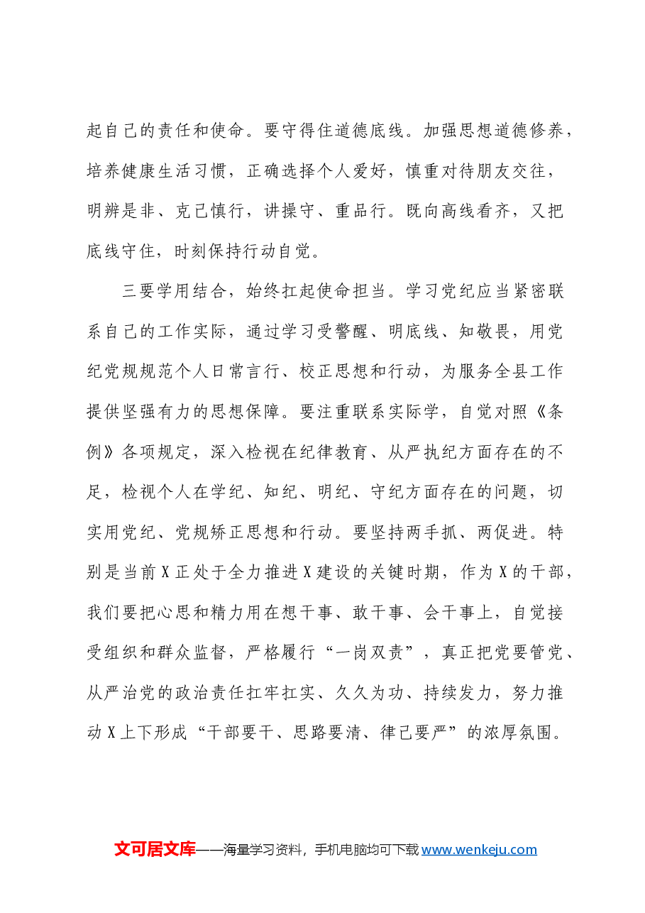 党纪学习教育读书班心得体会发言.docx,第3页预览